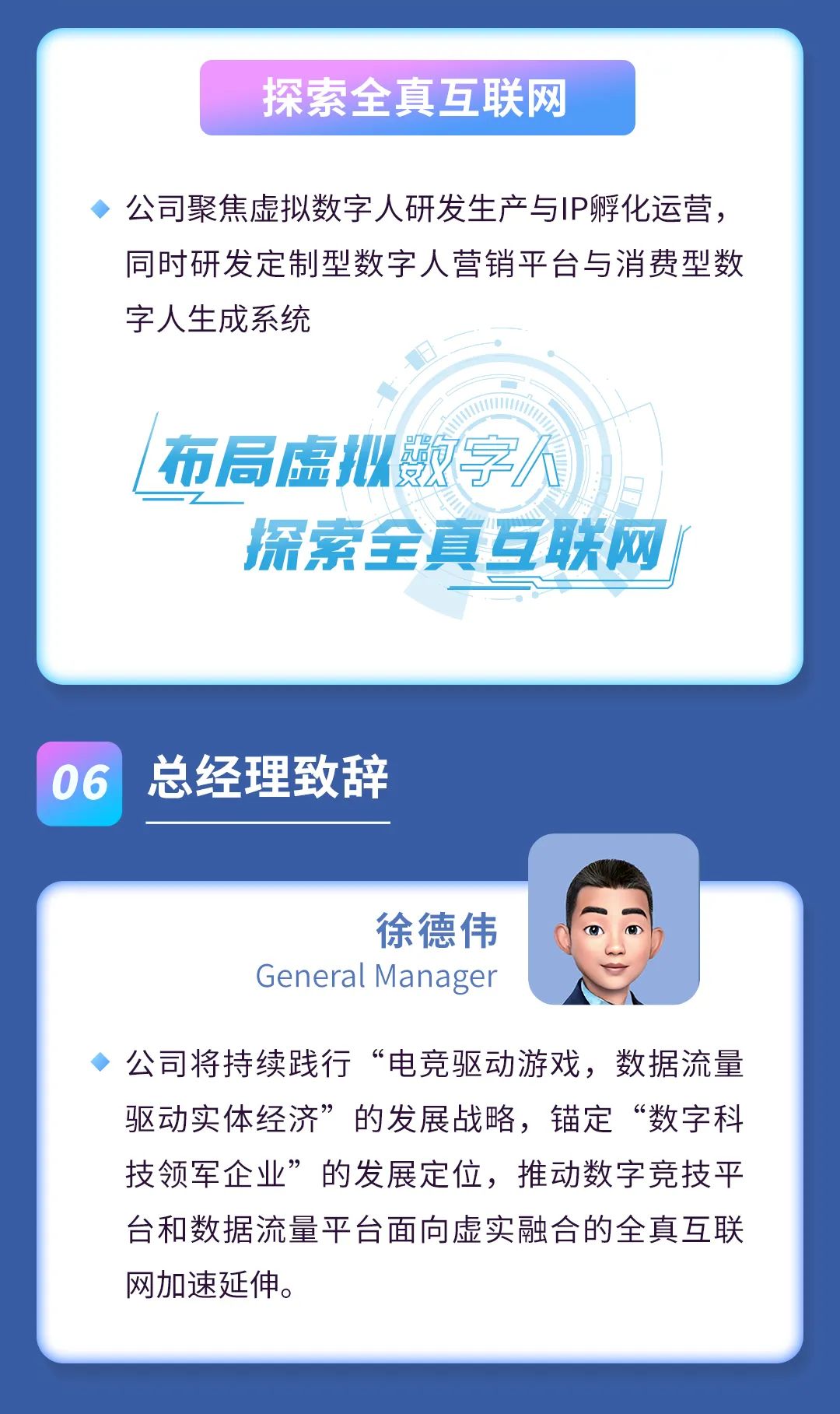 2021年度報告 | 一圖讀懂天娛數(shù)科2021年年度報告(圖7)