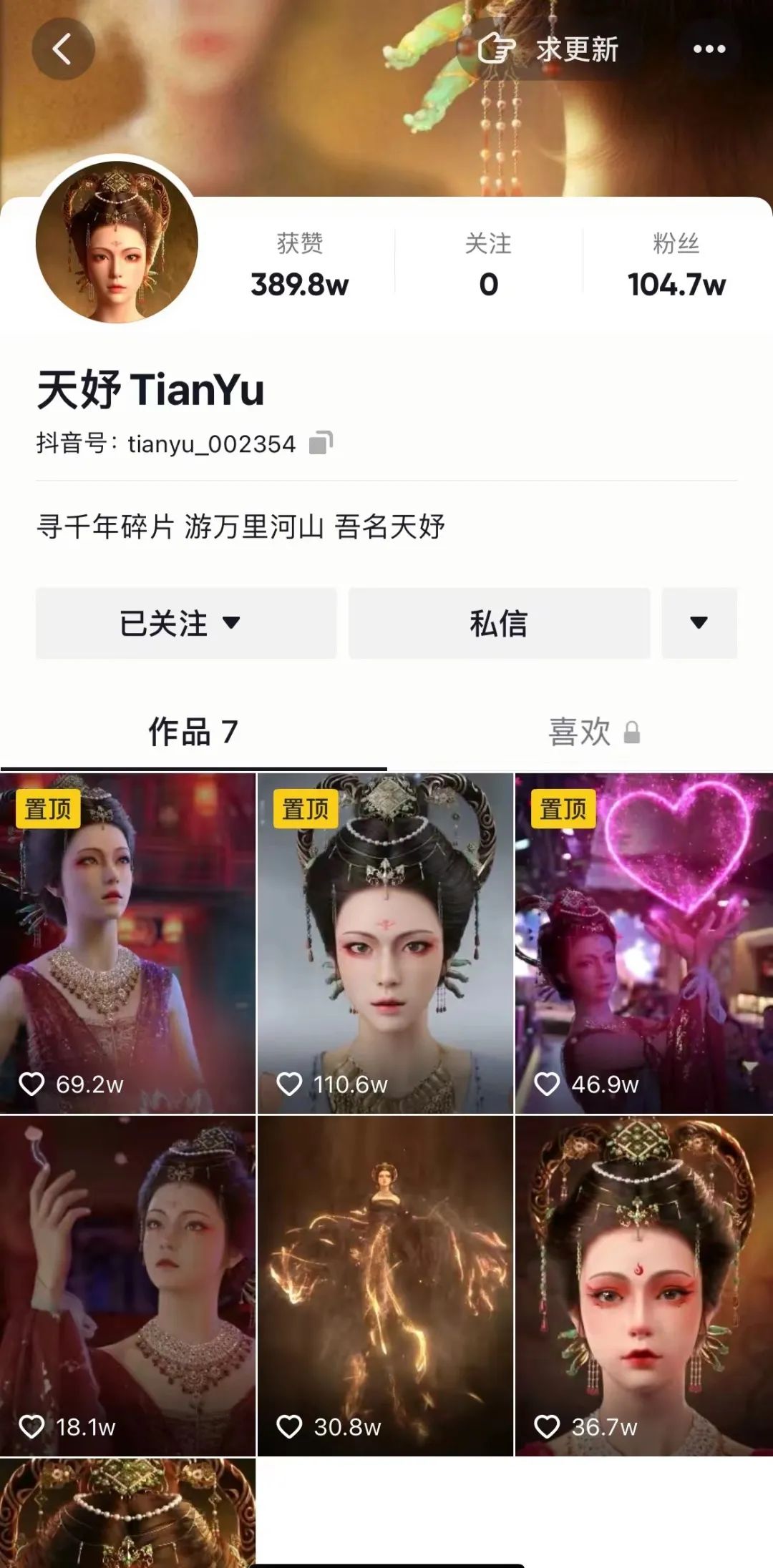 天妤 | 虛擬數(shù)字人天妤 抖音粉絲破百萬！(圖1)