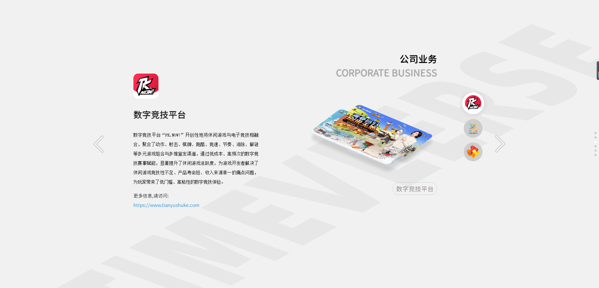 聚焦天娛 | 天娛數(shù)科品牌升級(jí) 全新官網(wǎng)正式上線(圖9)