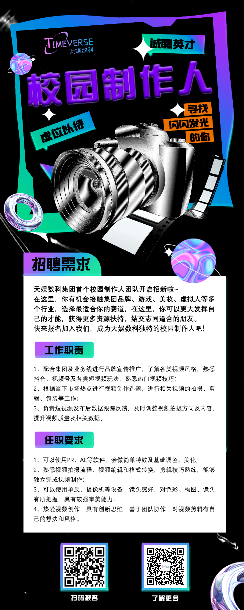 天娛數(shù)科2022校園制作人邀請(qǐng)函 職等你來~(圖1)