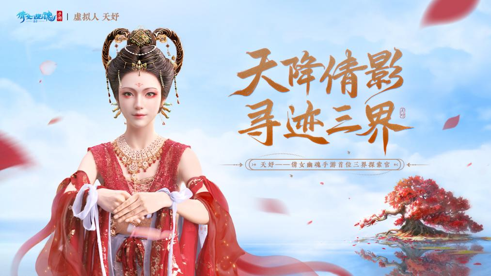 獲評(píng)“年度最具商業(yè)價(jià)值MCN”，天娛數(shù)科虛擬人業(yè)務(wù)接連開啟增長新爆點(diǎn) (圖2)
