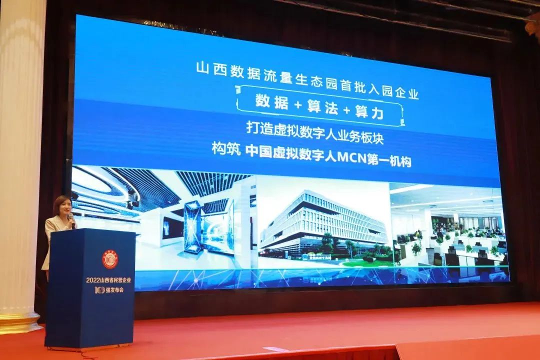 天娛數科旗下山西數據流量生態(tài)園榮登2022山西省數字經濟民營企業(yè)10強榜首(圖2)