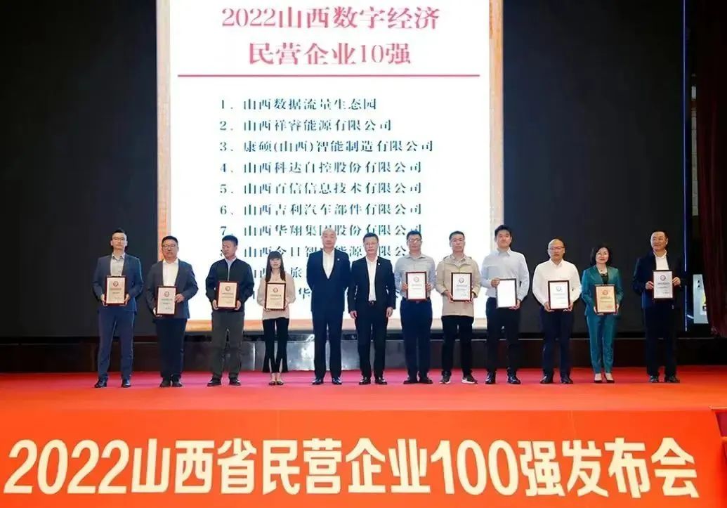 天娛數科旗下山西數據流量生態(tài)園榮登2022山西省數字經濟民營企業(yè)10強榜首(圖3)
