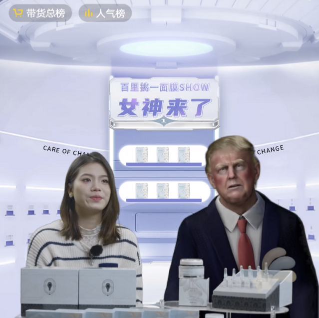天娛數(shù)科創(chuàng)新虛擬人直播新模式，紅臉“特朗普”沖進(jìn)直播間(圖1)