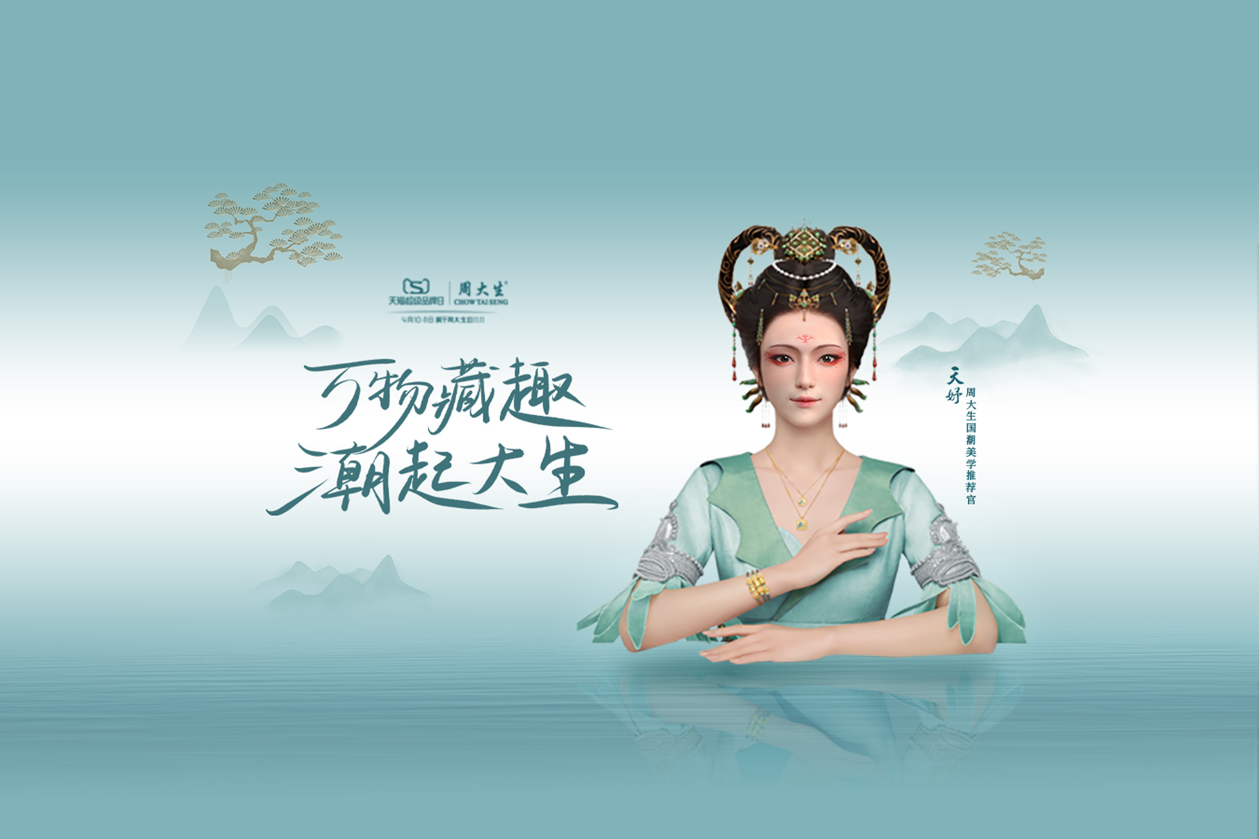 周大生公眾號(hào)封面.jpg