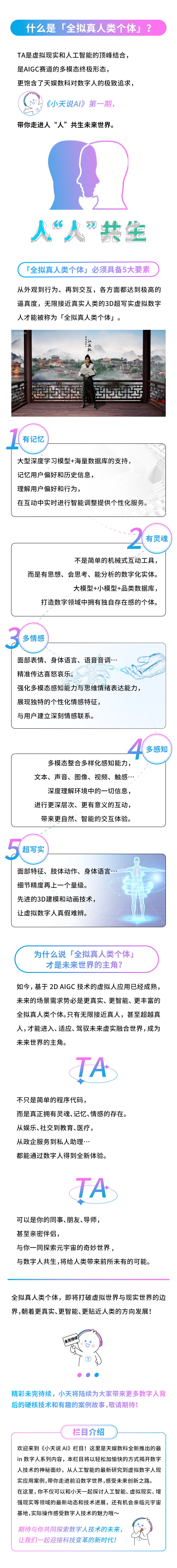 小天說AI-定稿.png