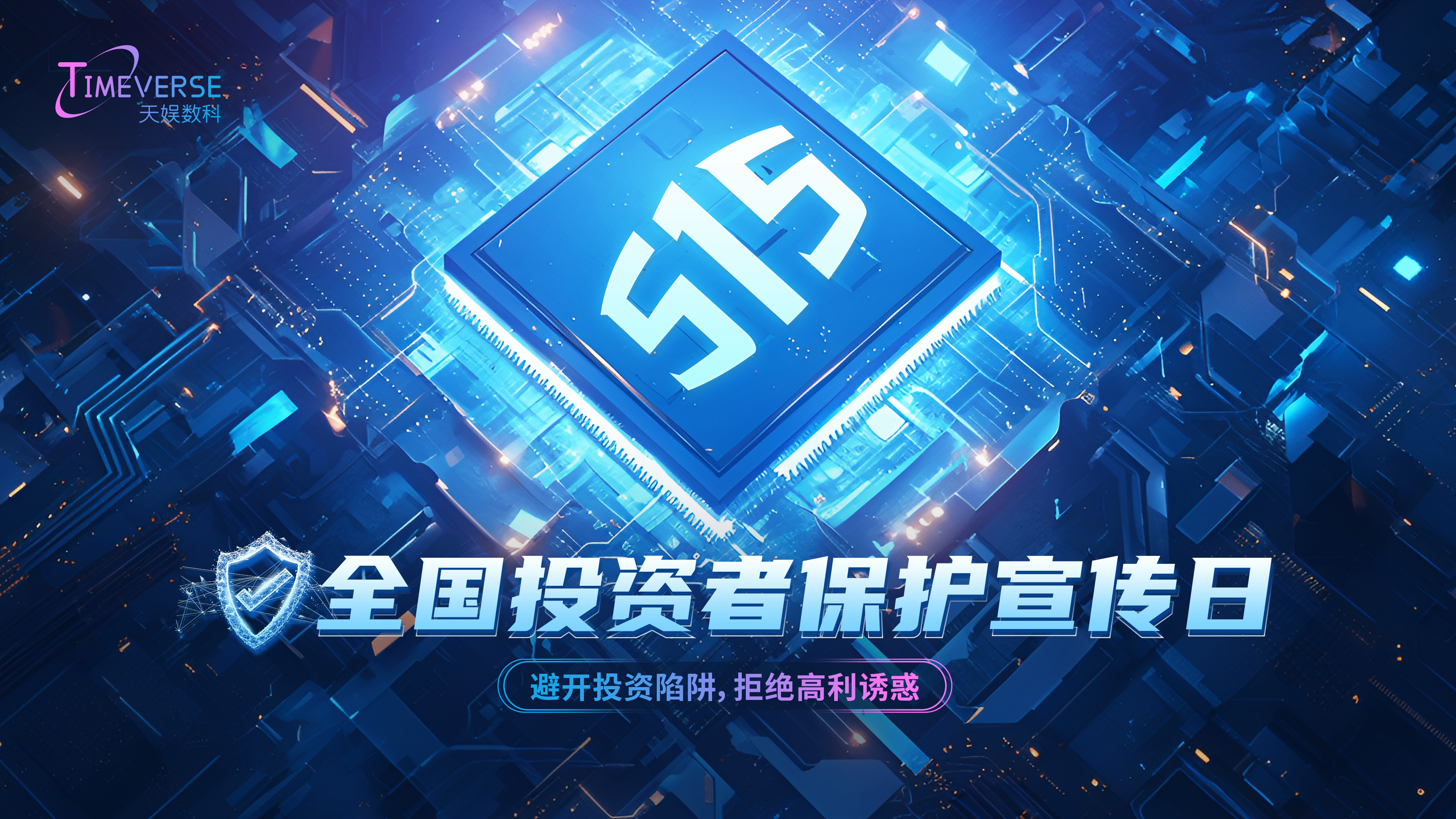 投資者保護(hù)宣傳日-515.png